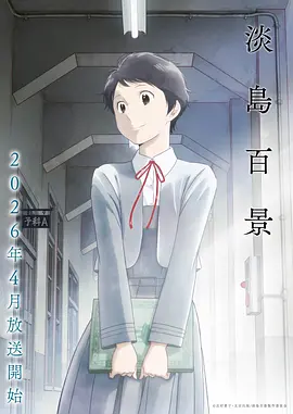 梦想成为魔法少女第二季完整全集